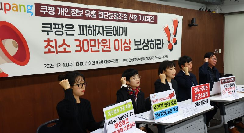 쿠팡 개인정보 유출 첫 배상 결정…피해자 1인당 10만원 받을까